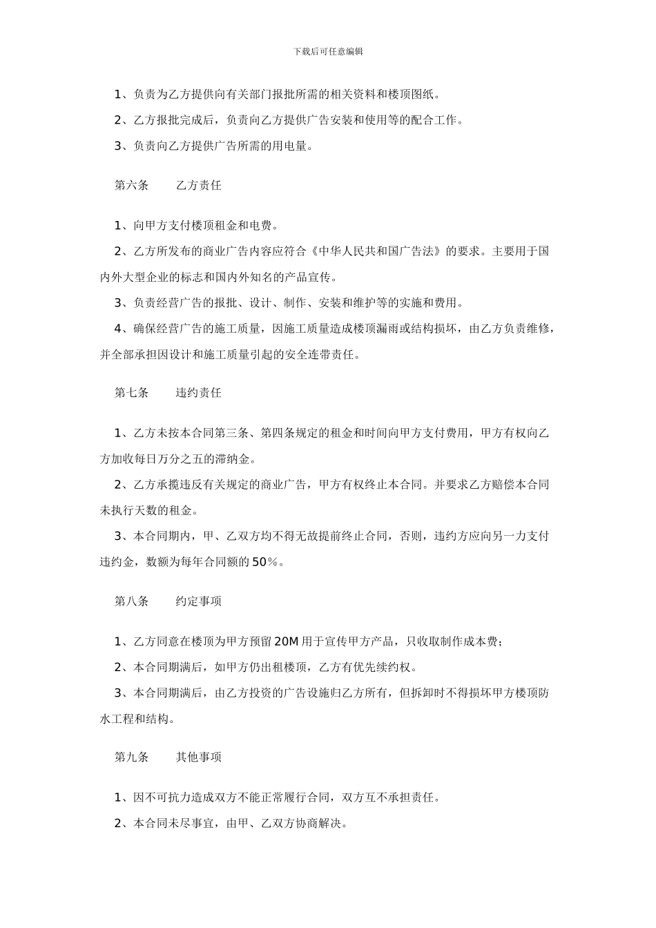 户外广告场地使用协议示例及户外广告合同示例_第2页