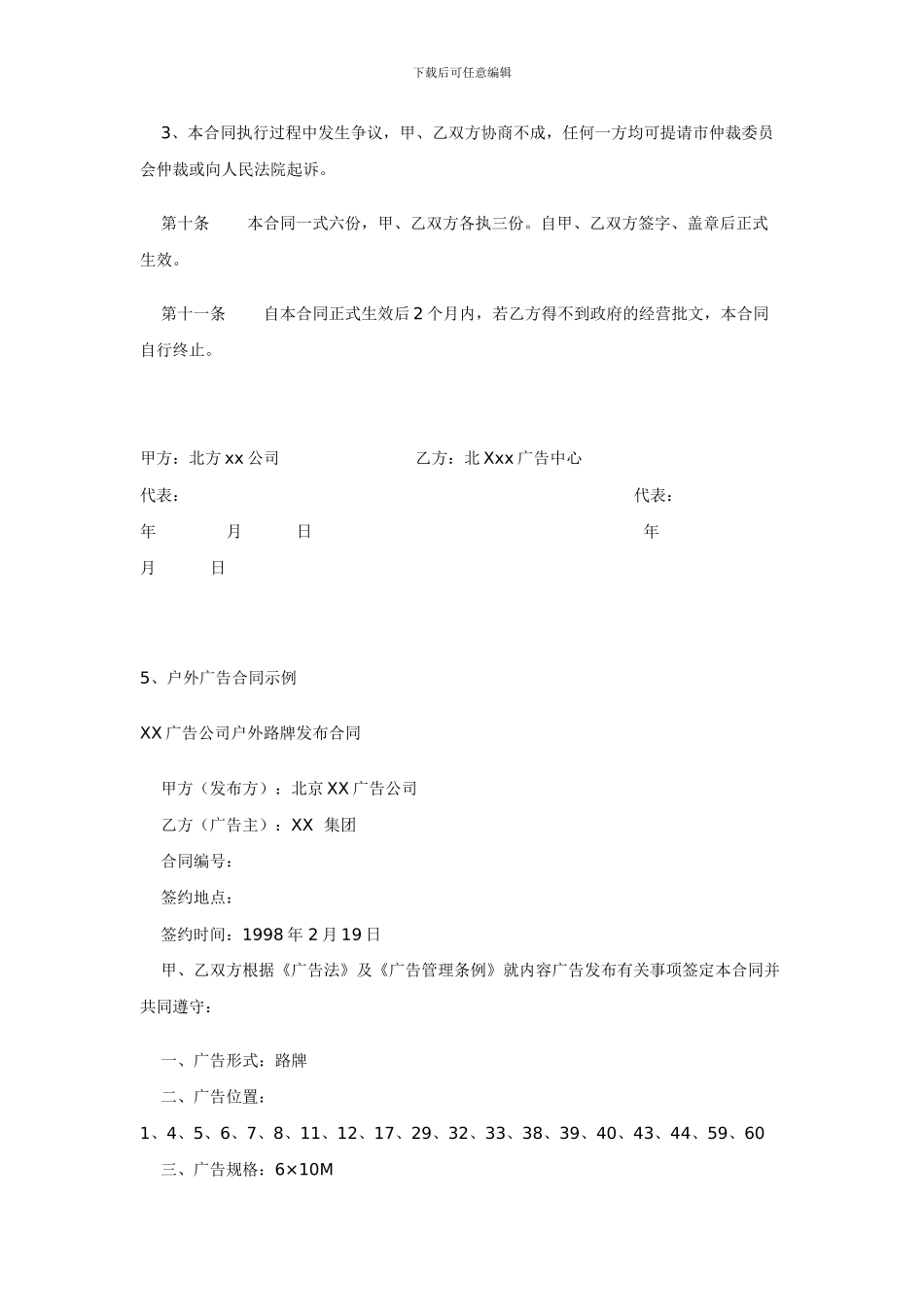 户外广告场地使用协议示例及户外广告合同示例_第3页