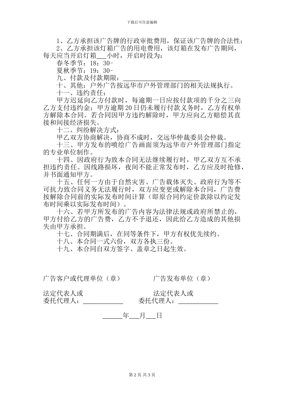 户外广告委托发布合同协议_第2页