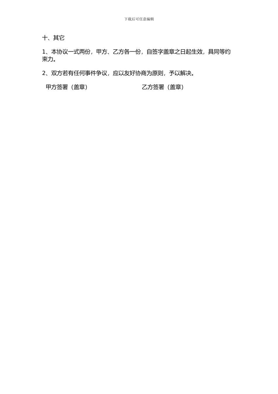 户外广告位租用协议范本_第2页