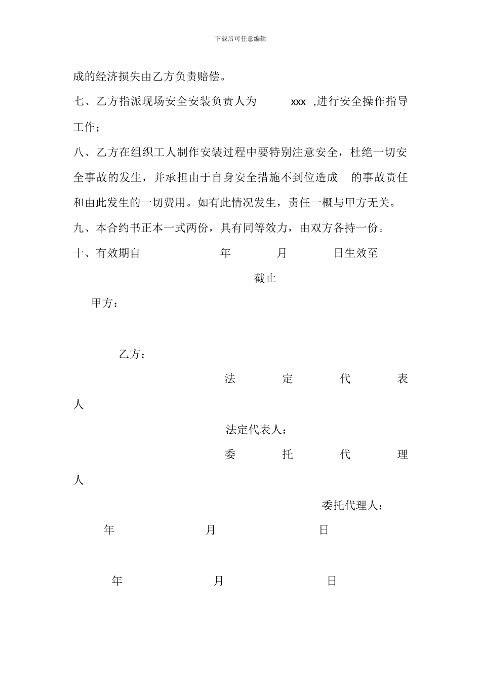 户外广告安全协议_第2页