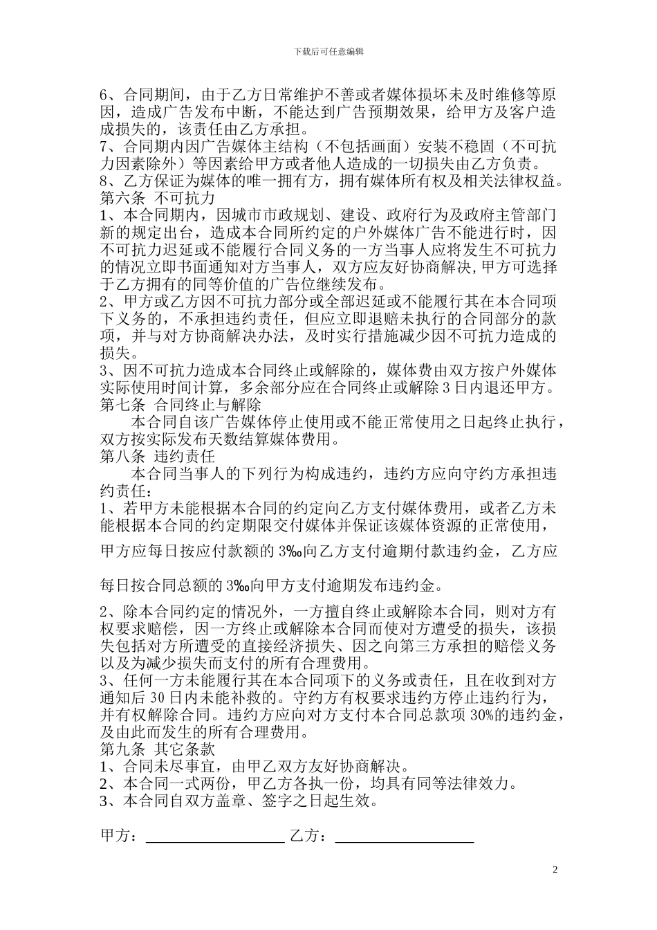 户外广告媒体资源购买合同_第2页