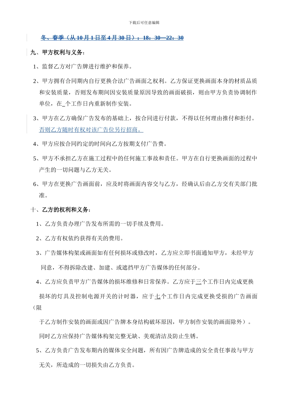 户外广告合同范本-律师_第3页