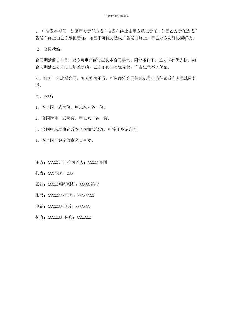 户外广告合同范本_第2页