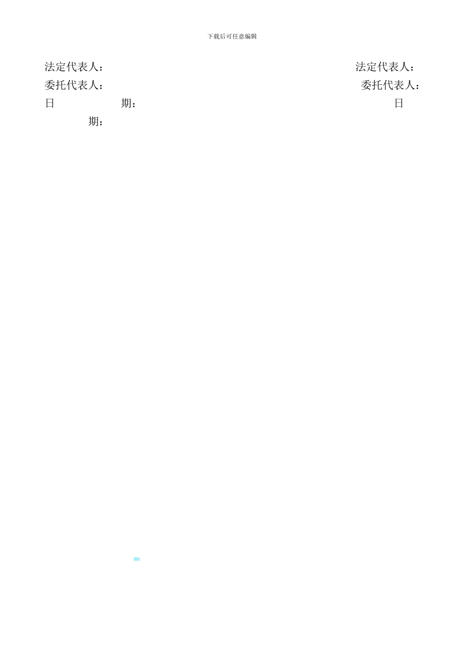 户外广告广告位转让合同_第2页