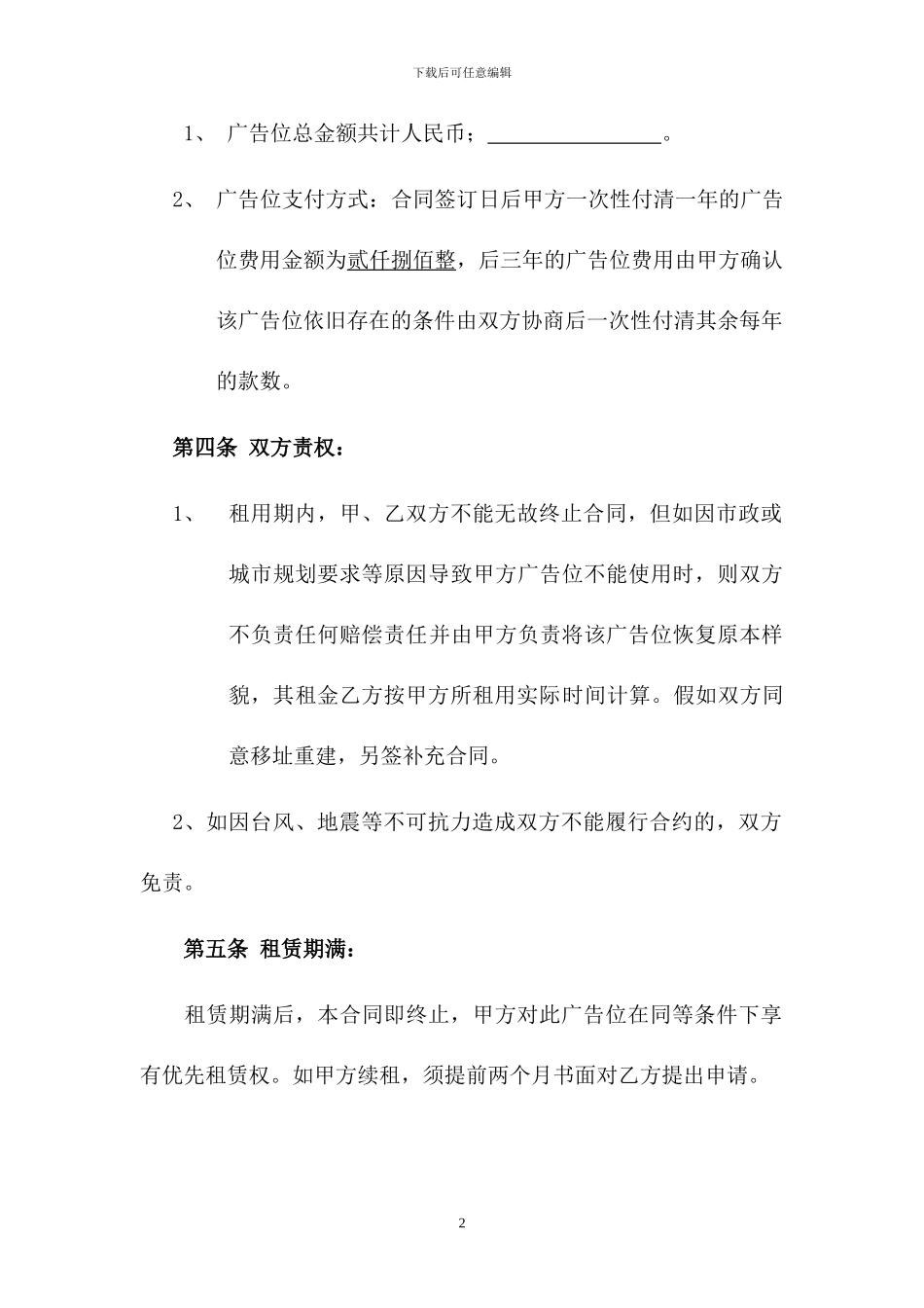 户外广告广告位租赁合同_第2页