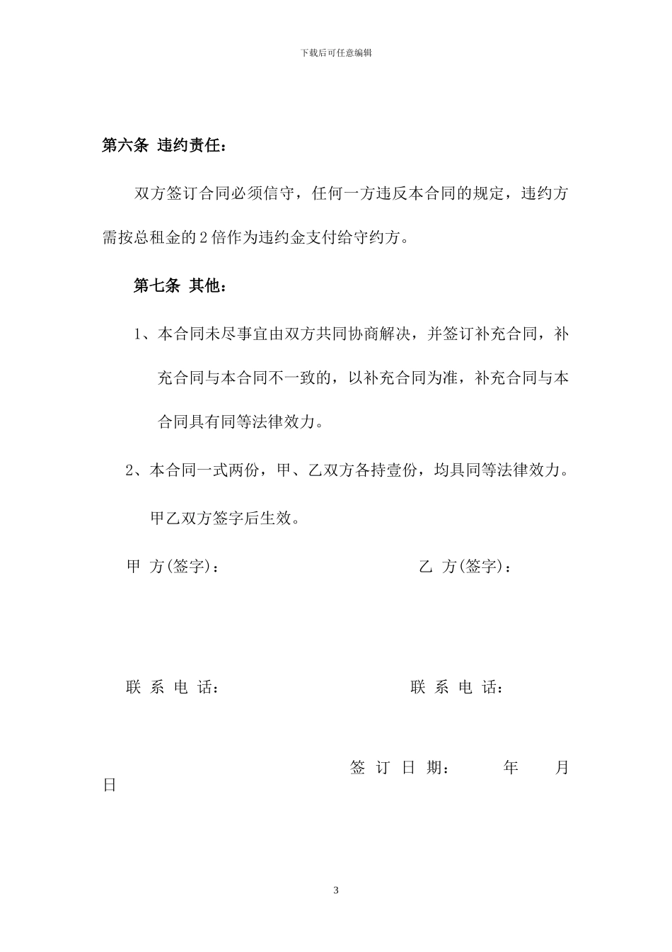 户外广告广告位租赁合同_第3页