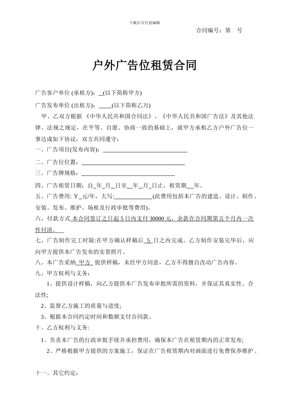 户外广告合同_第1页