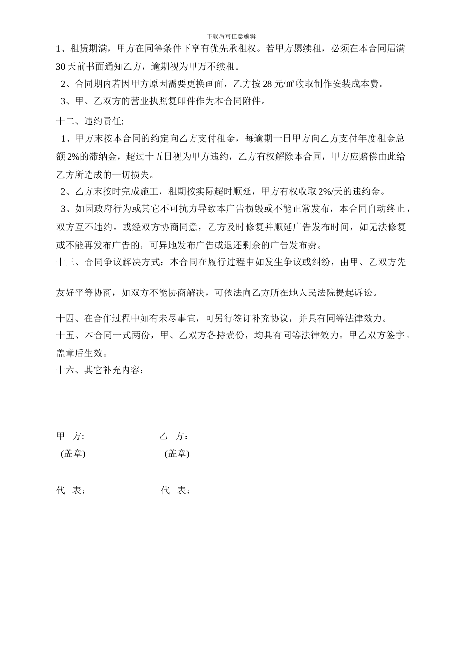 户外广告合同_第2页