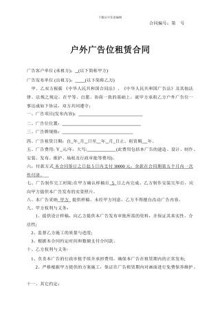 户外广告合同
