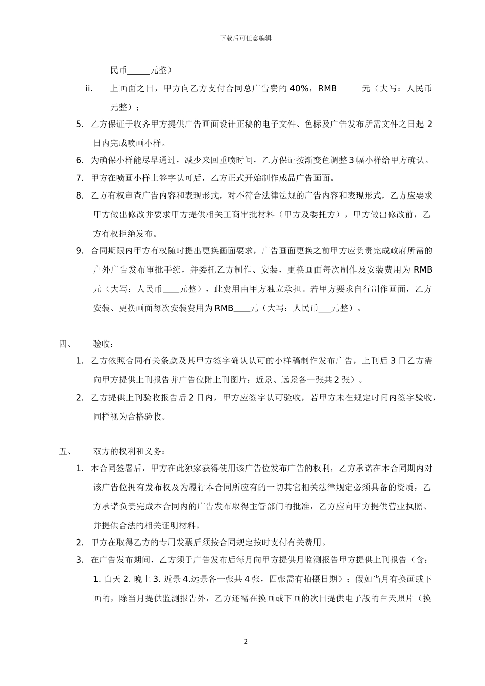户外广告标准发布合同_第2页