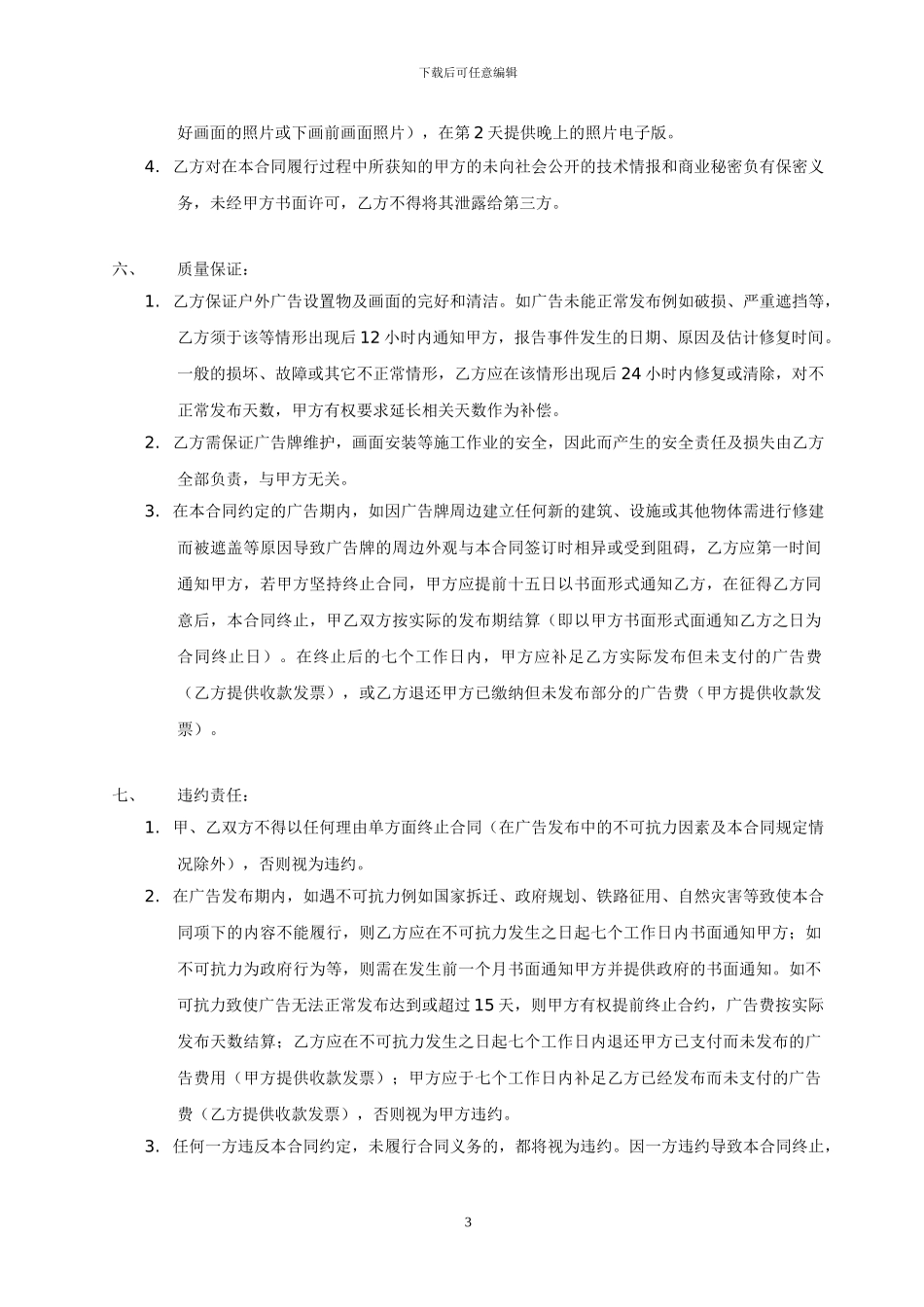 户外广告标准发布合同_第3页