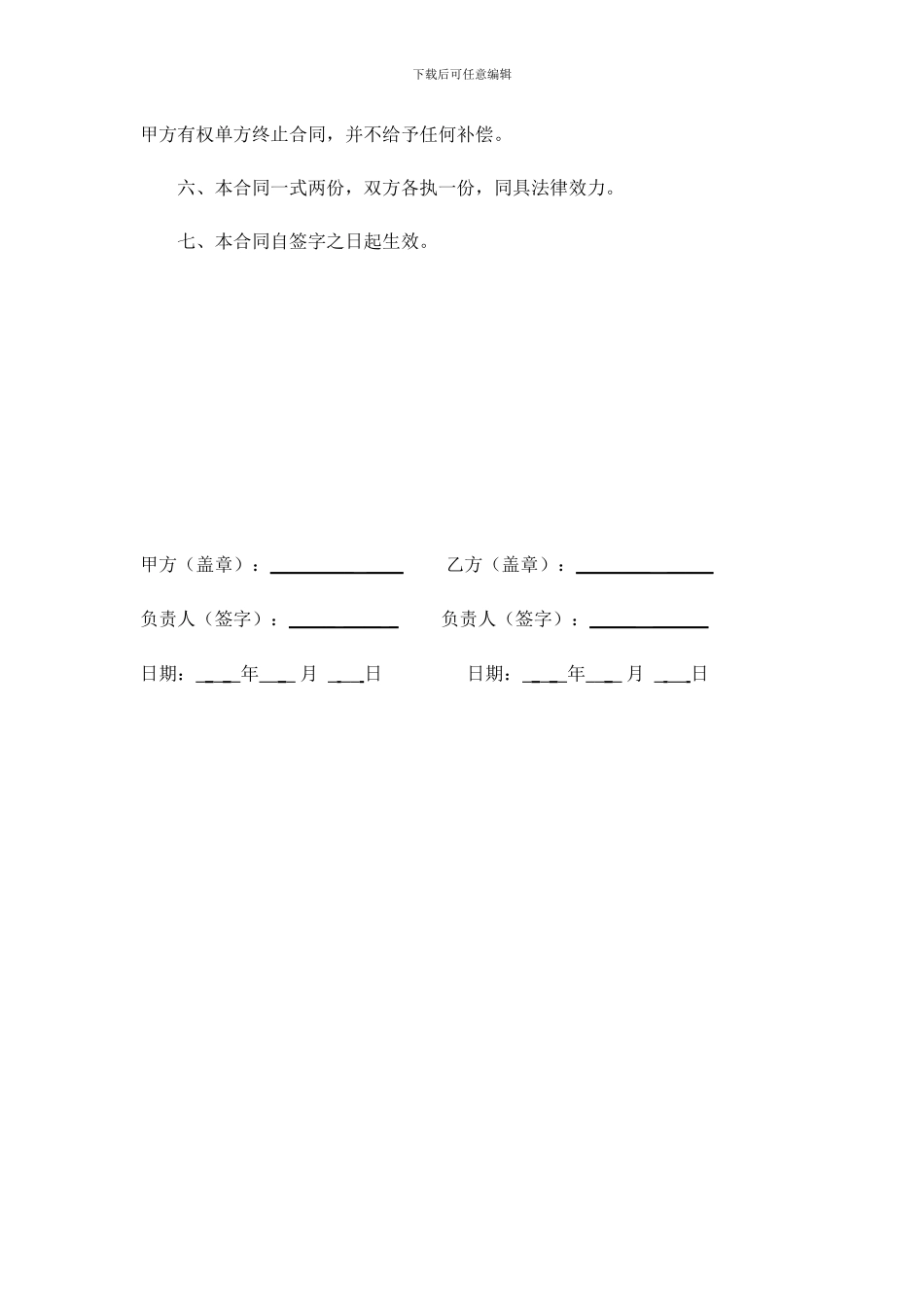 户外广告施工承揽合同书_第2页