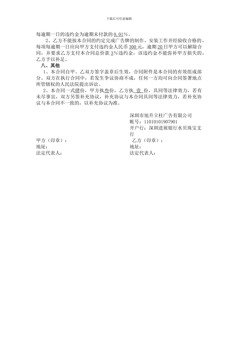 户外广告牌制作安装合同_第3页