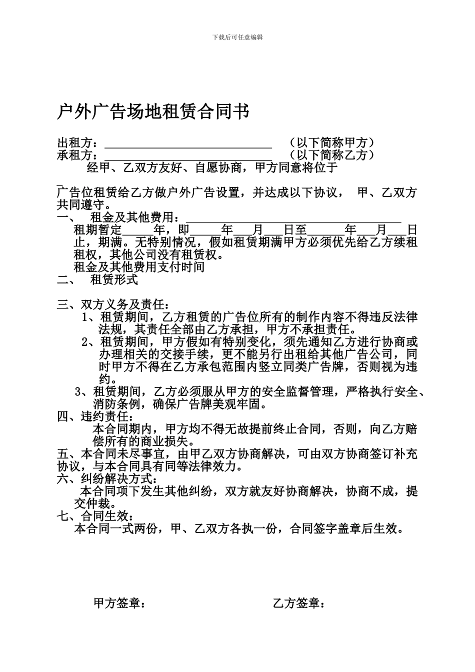 户外广告场地租赁合同书jl_第1页