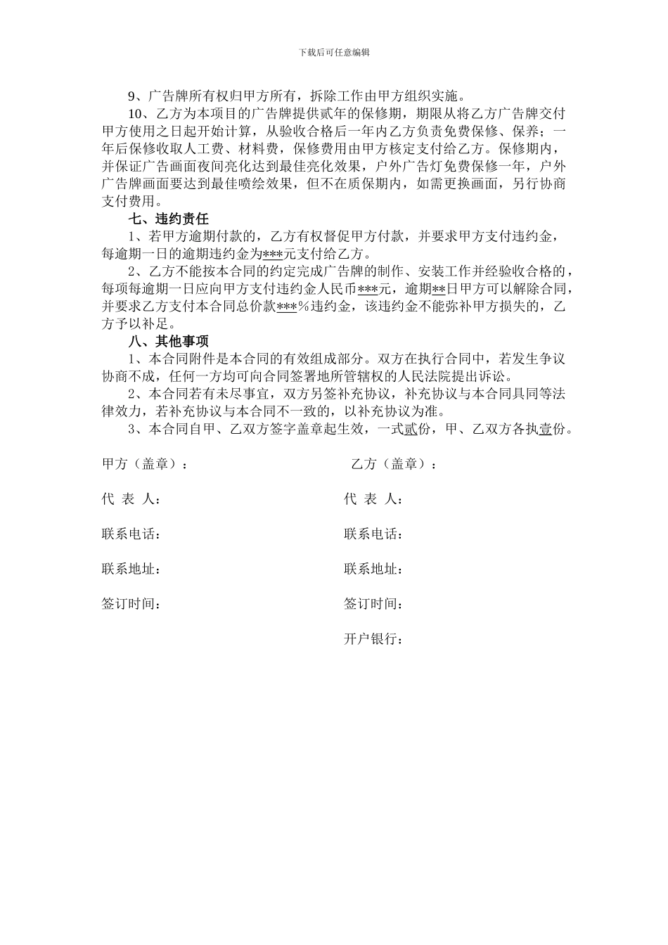 户外广告牌制作安装合同(范本)_第3页