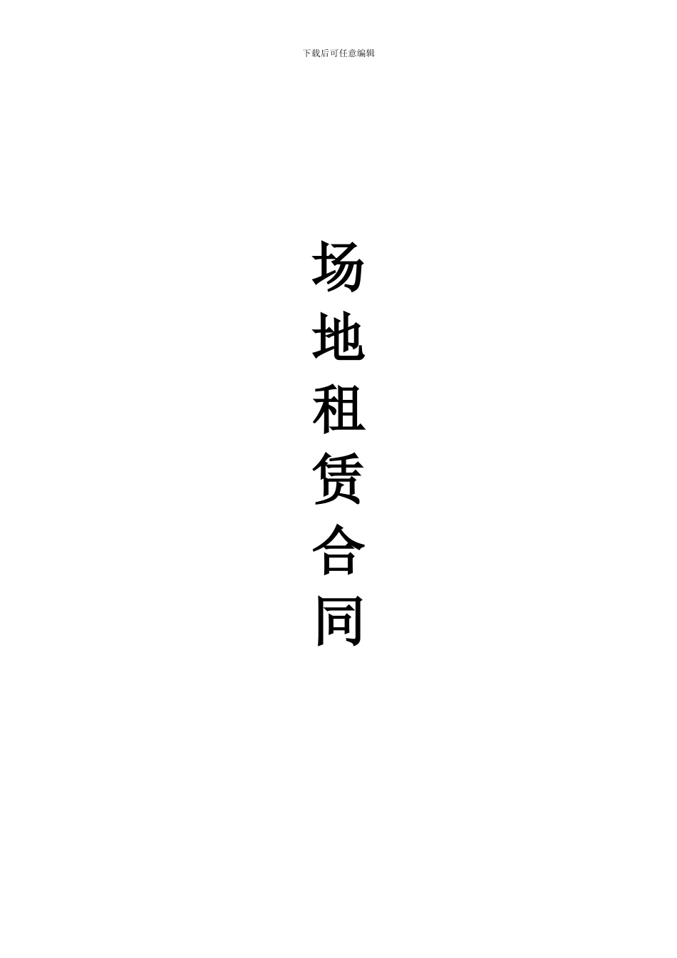 户外广告牌场地租赁合同_第1页