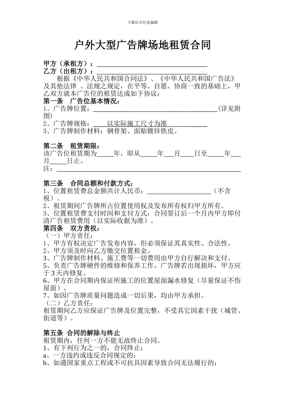 户外广告牌场地租赁合同_第2页