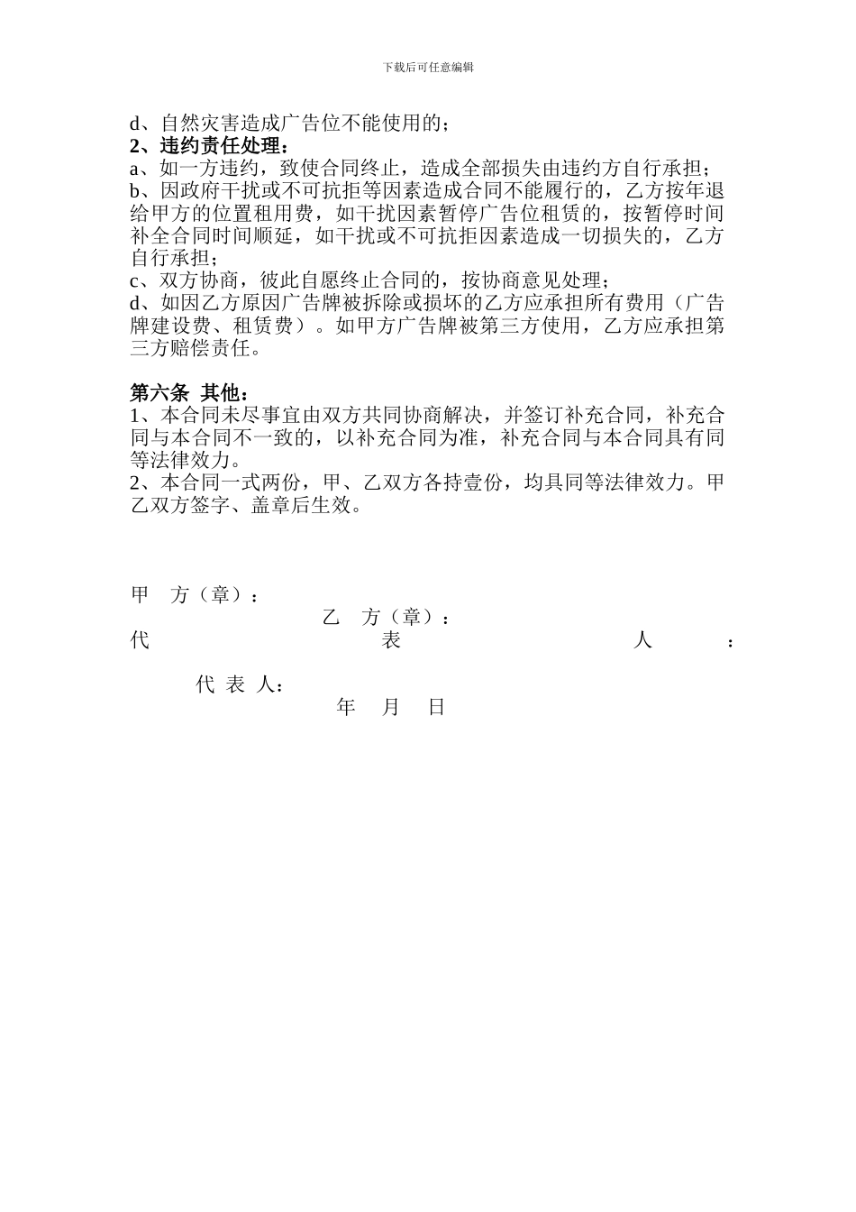 户外广告牌场地租赁合同_第3页