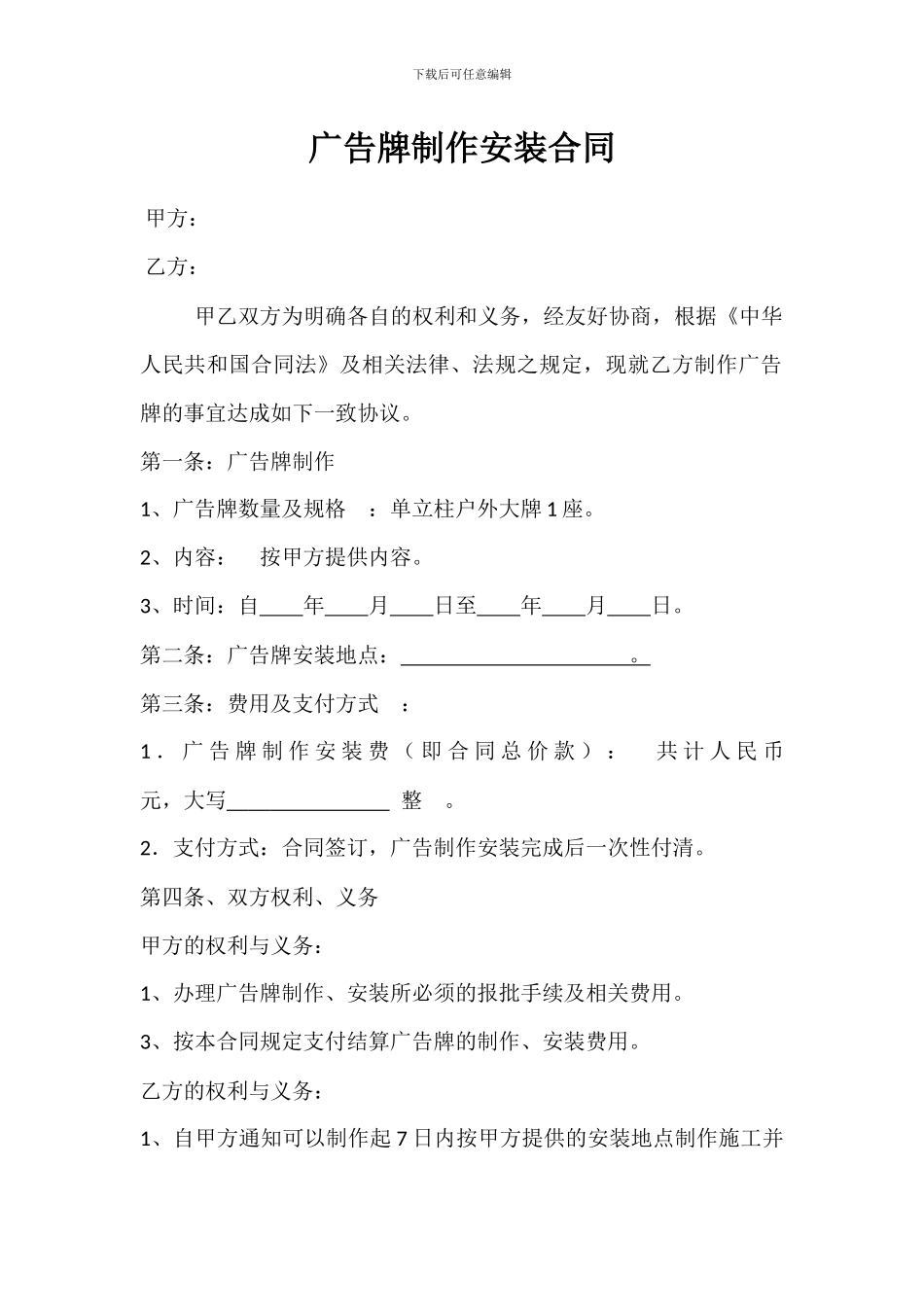 户外广告牌制作安装合同书_第1页