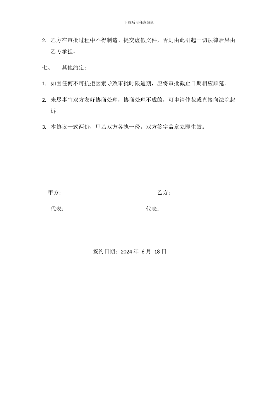 户外广告审批协议-免费_第2页