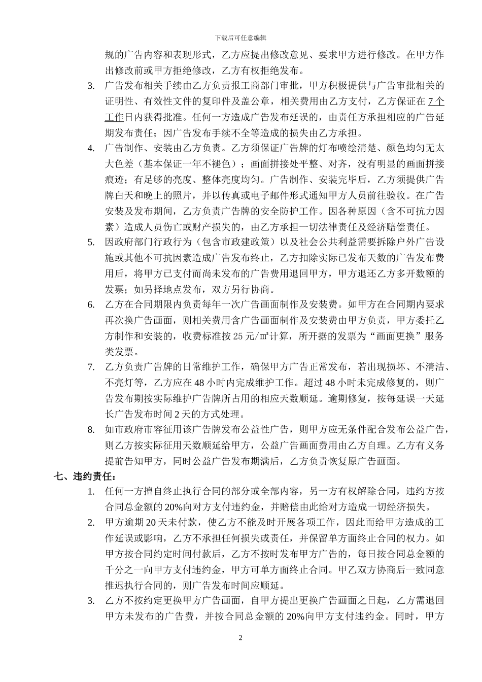 户外广告牌户外广告代理发布合同_第2页