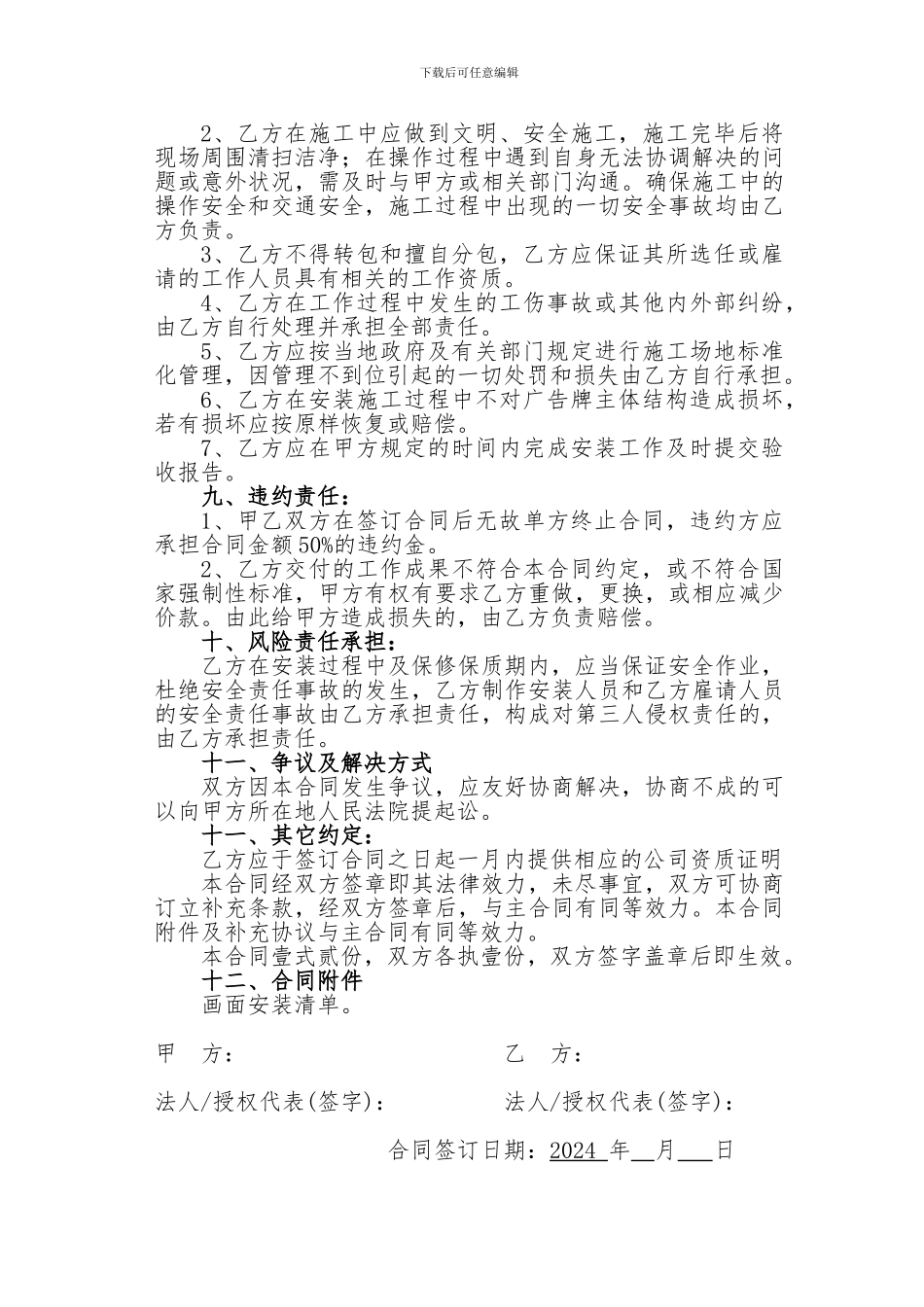 户外广告画面安装合同_第2页