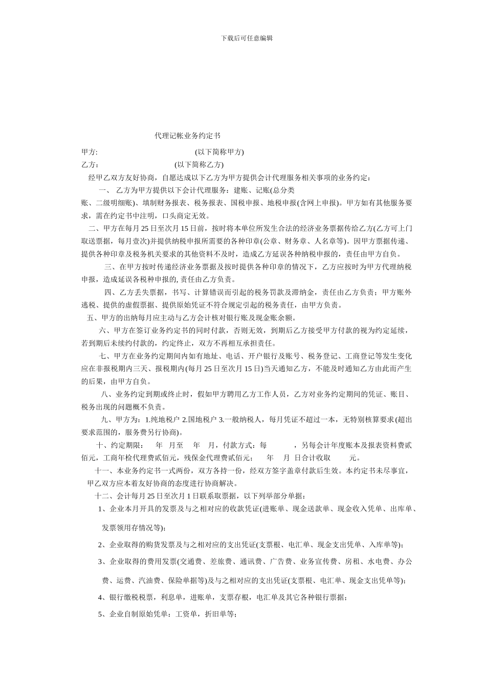 户外广告画面安装合同_第3页