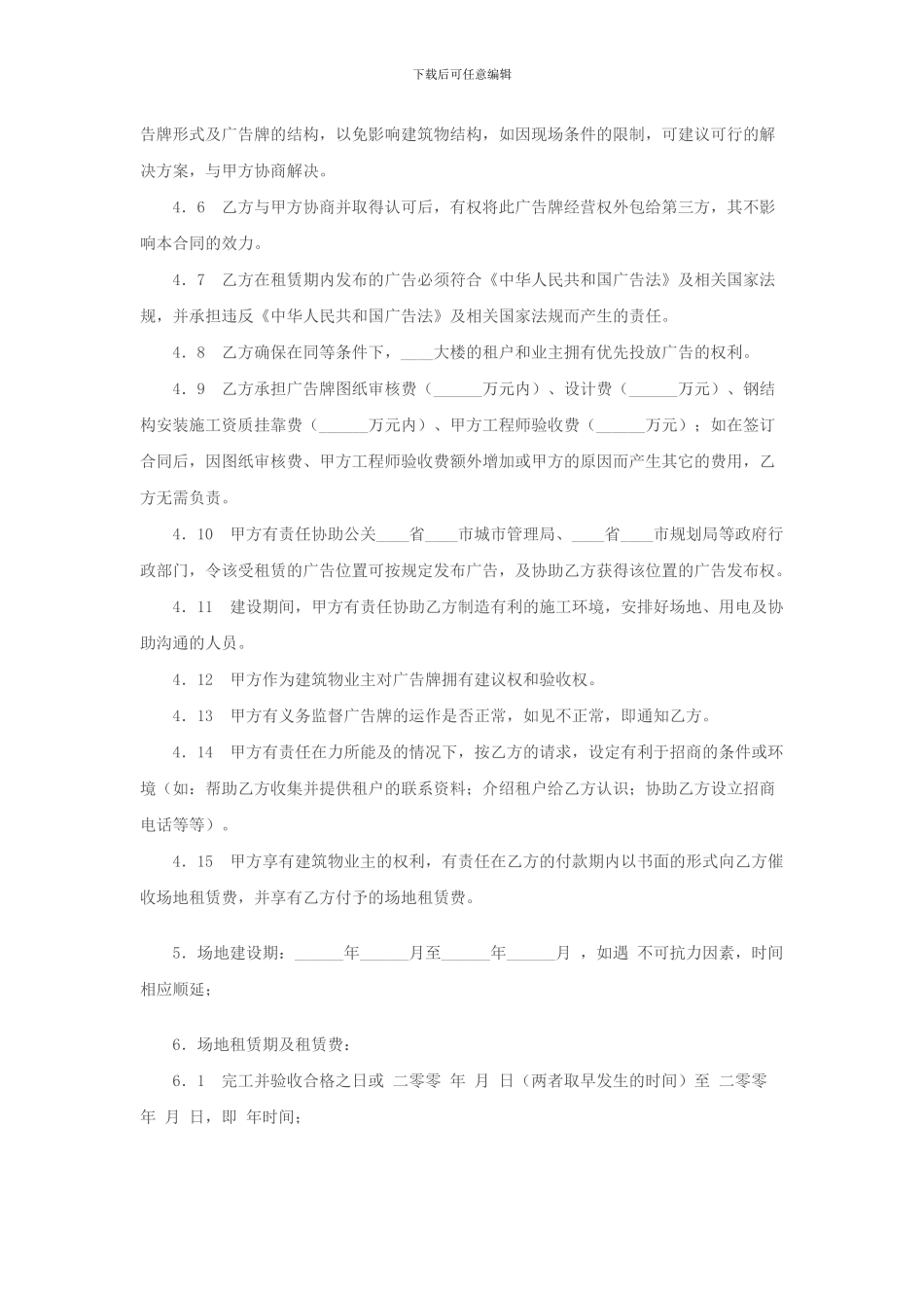 户外广告租赁合同_第2页