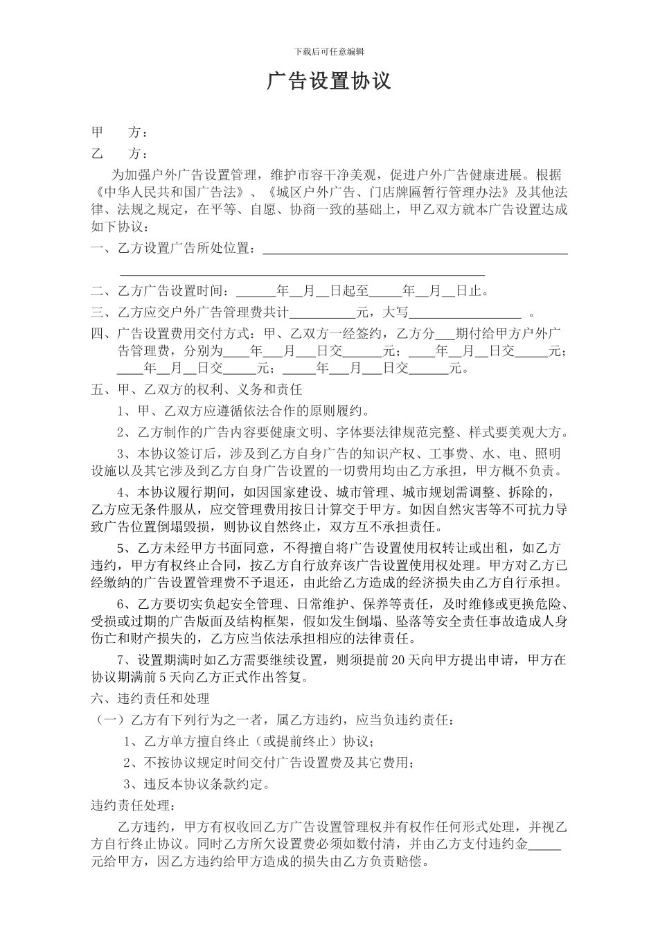户外广告设置协议_第1页