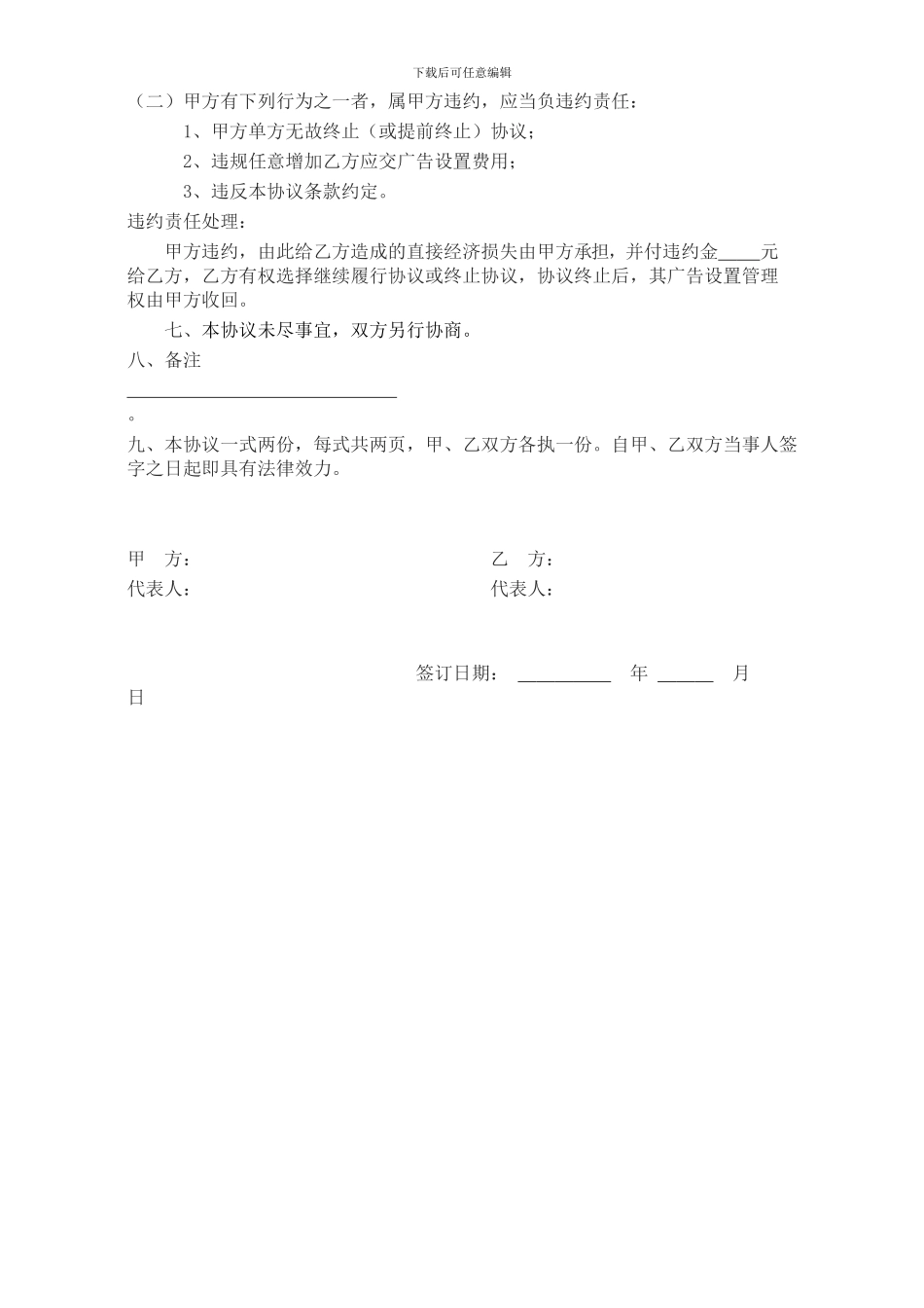 户外广告设置协议_第2页