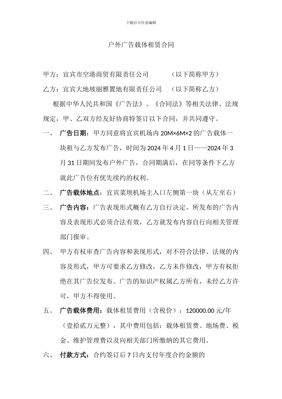 户外广告载体租赁合同_第1页