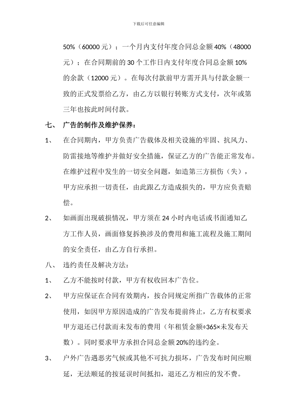 户外广告载体租赁合同_第2页