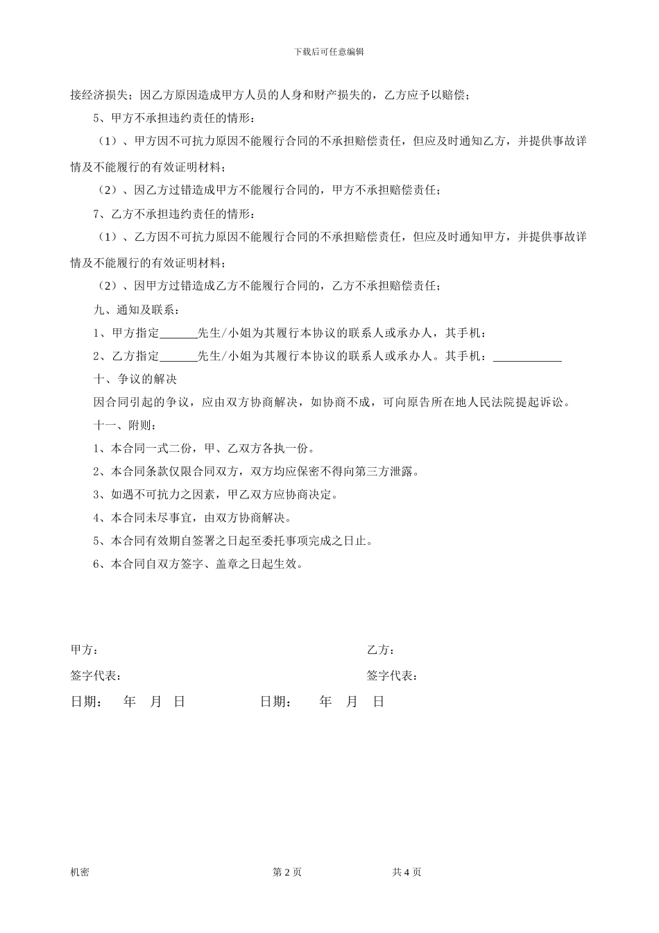 户外拓展训练服务合同_第2页