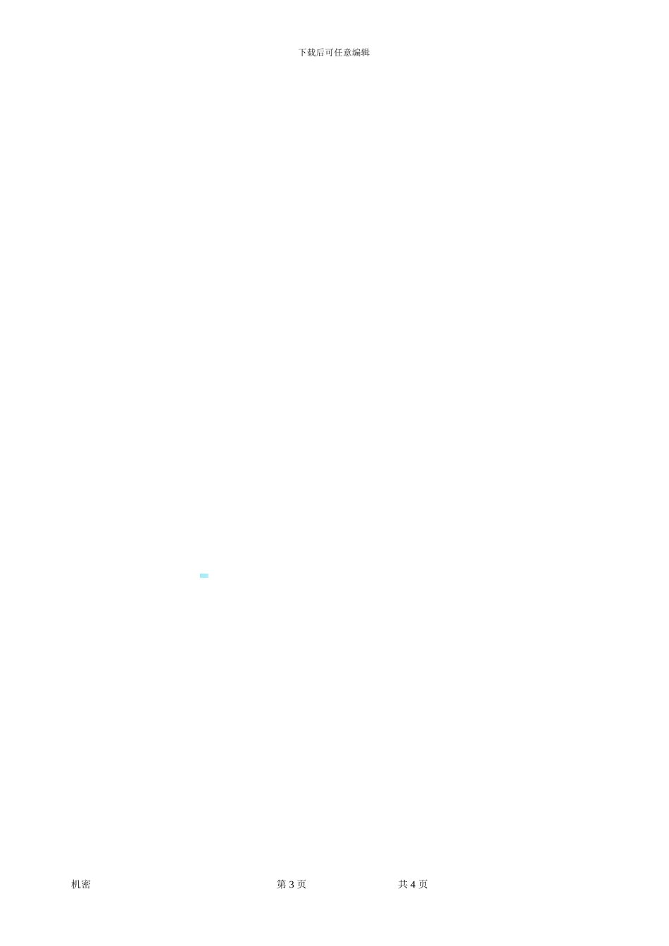 户外拓展训练服务合同_第3页