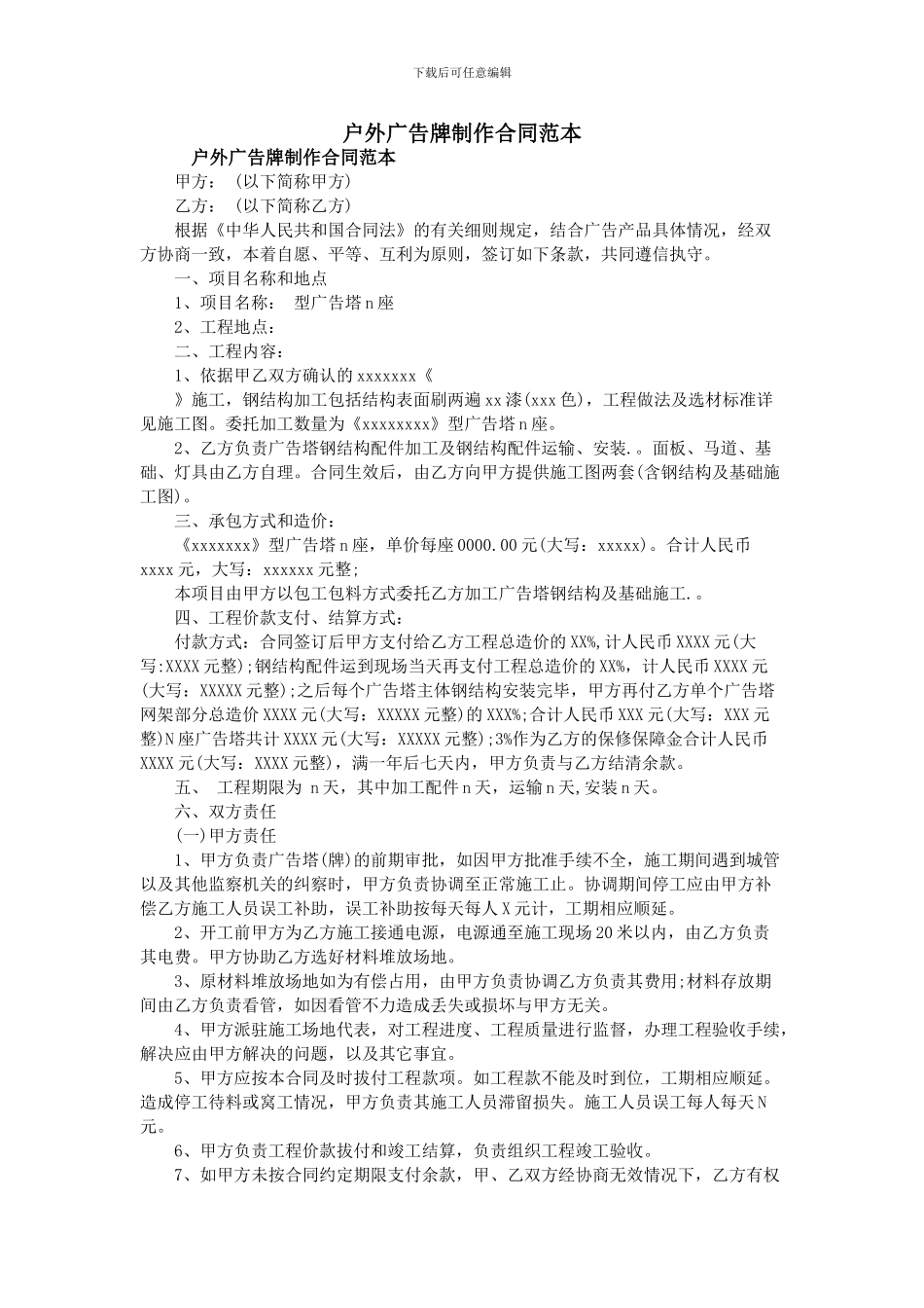 户外广告牌制作合同范本_第1页