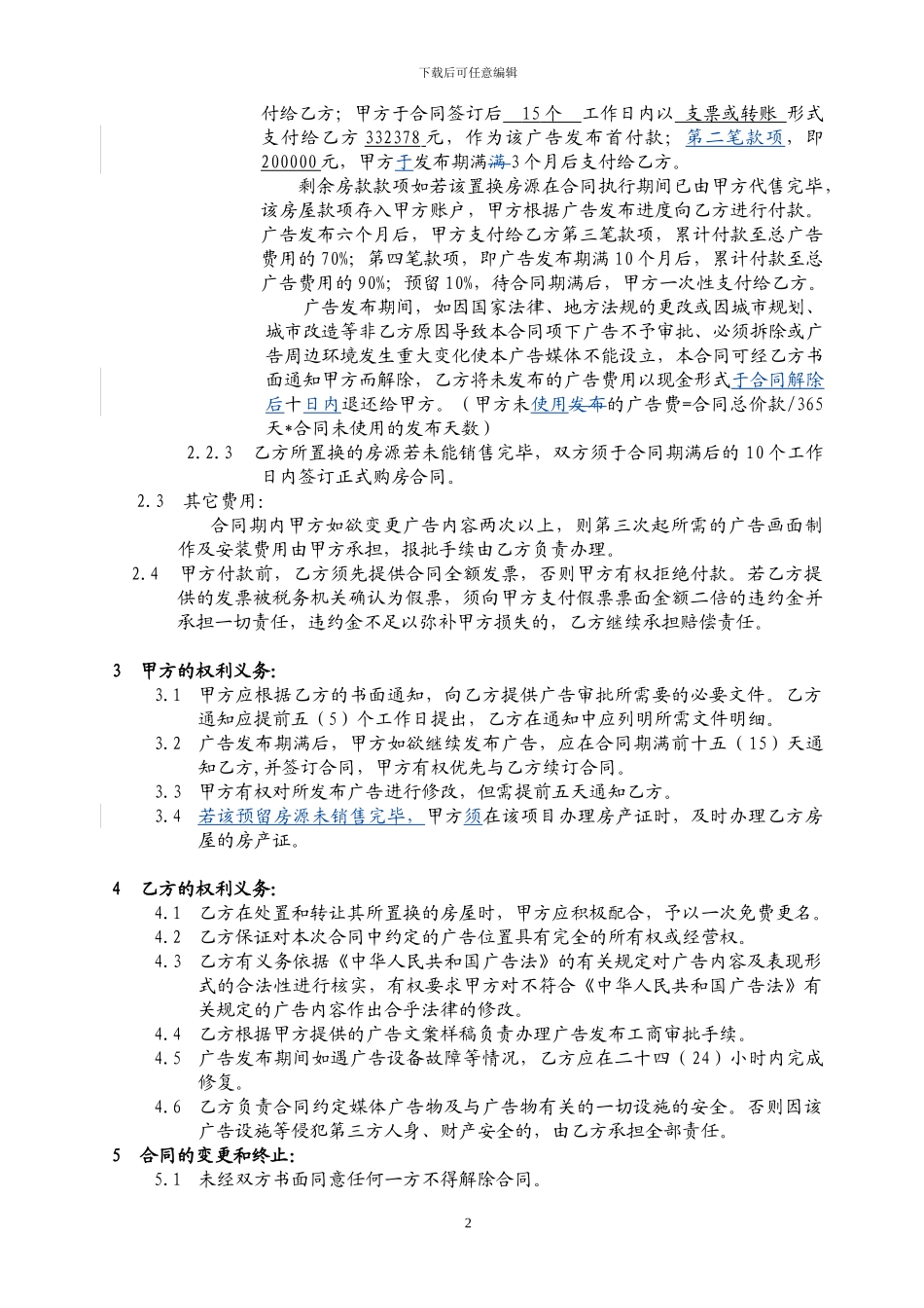 户外灯箱合同样稿_第2页