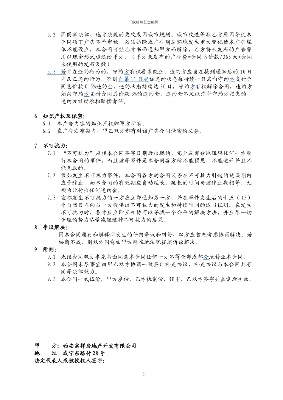 户外灯箱合同样稿_第3页