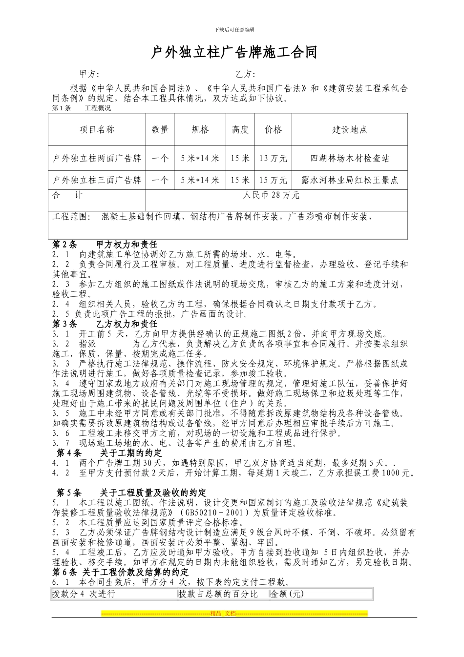 户外独立柱广告牌施工合同_第1页