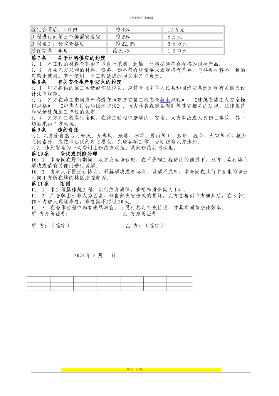 户外独立柱广告牌施工合同_第2页
