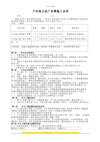 户外独立柱广告牌施工合同