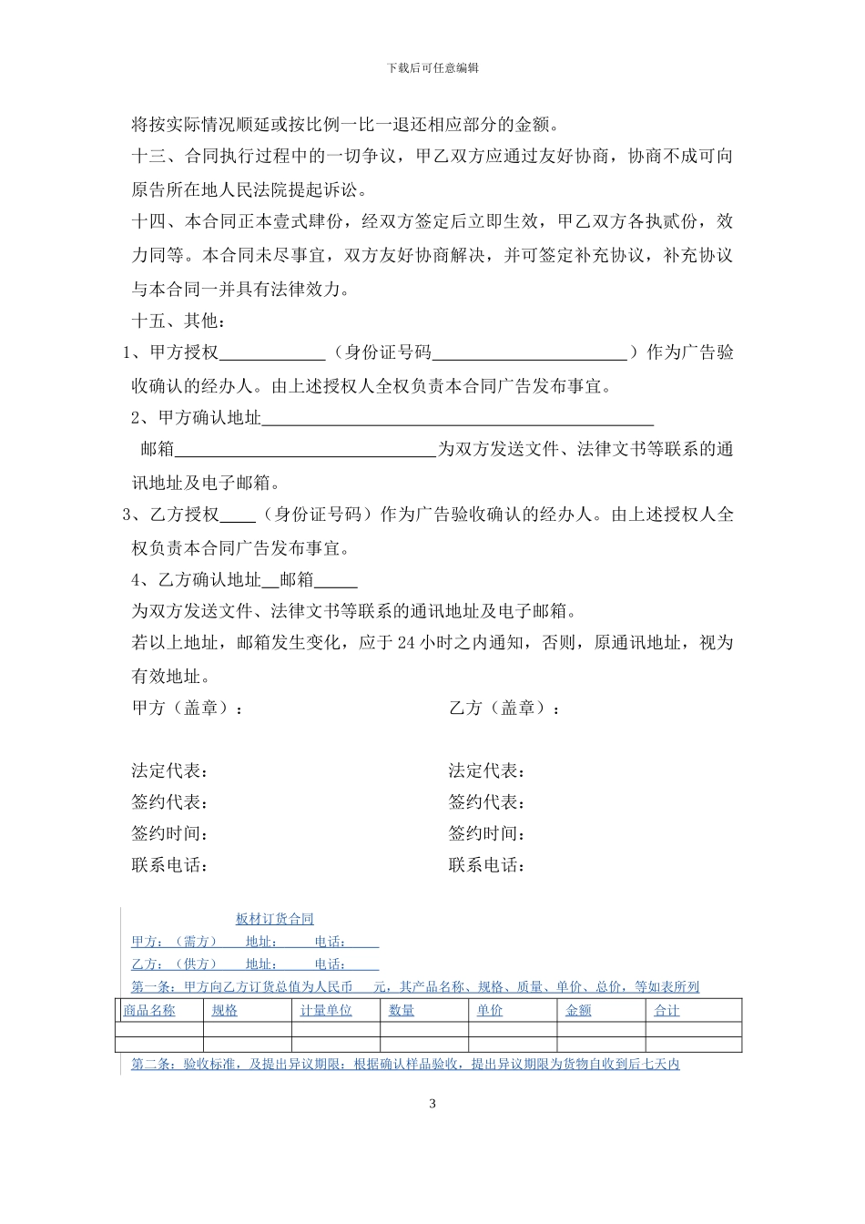 户外路旗广告发布合同_第3页
