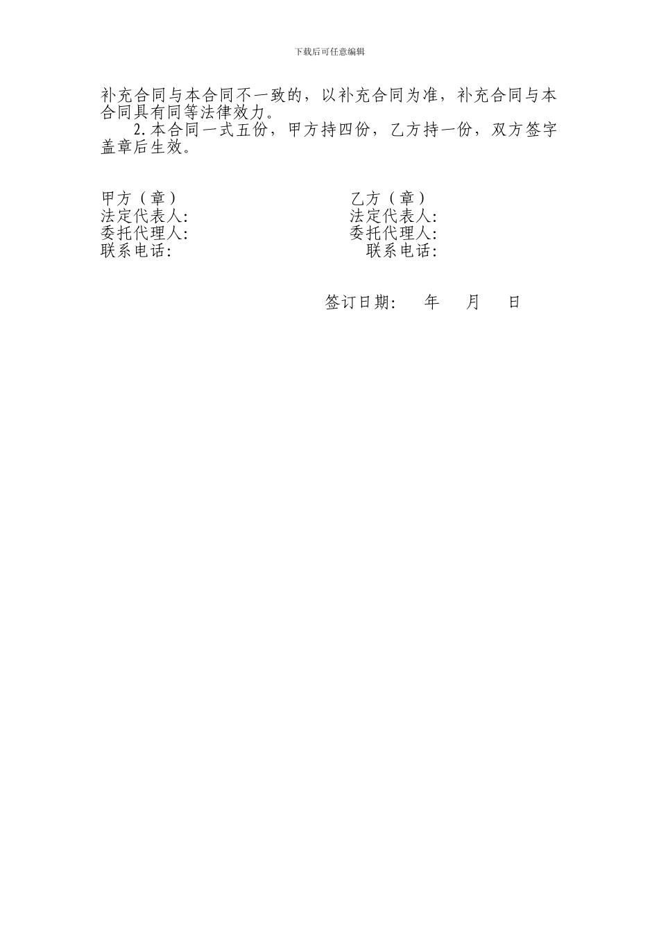 户外高立柱广告位租赁合同_第2页
