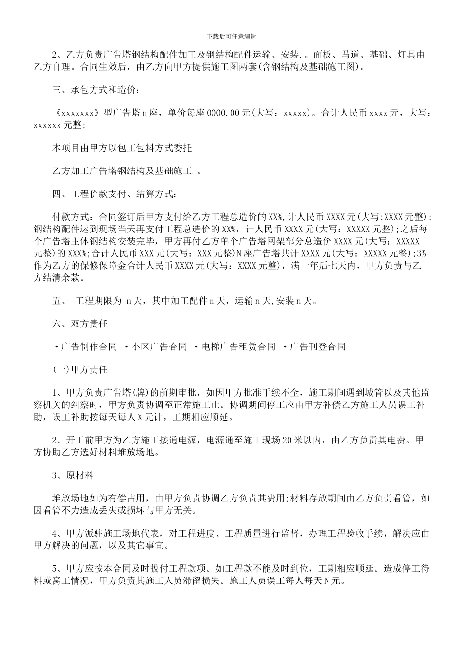 户外广告牌制作合同标准样本_第2页