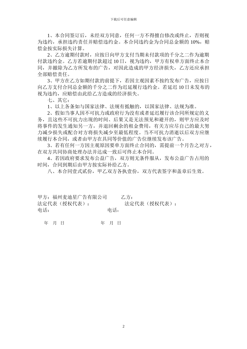 户外路灯广告发布合同_第2页