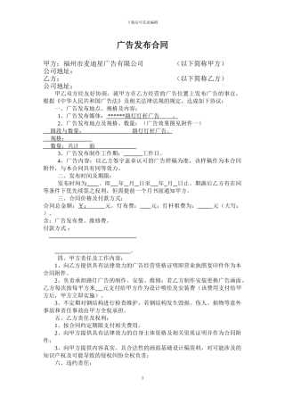 户外路灯广告发布合同