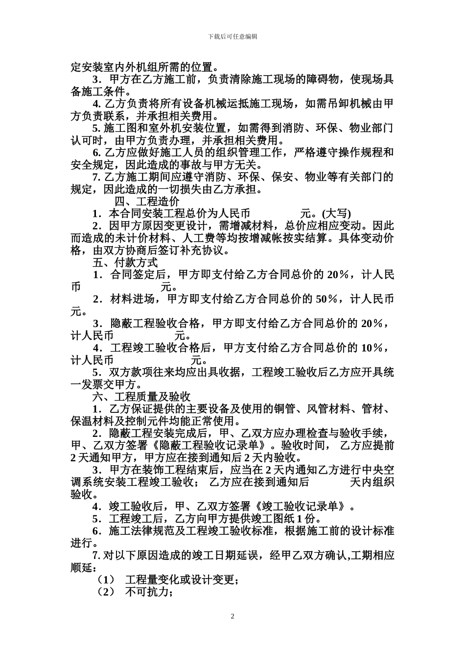 户式中央空调系统安装合同书_第2页