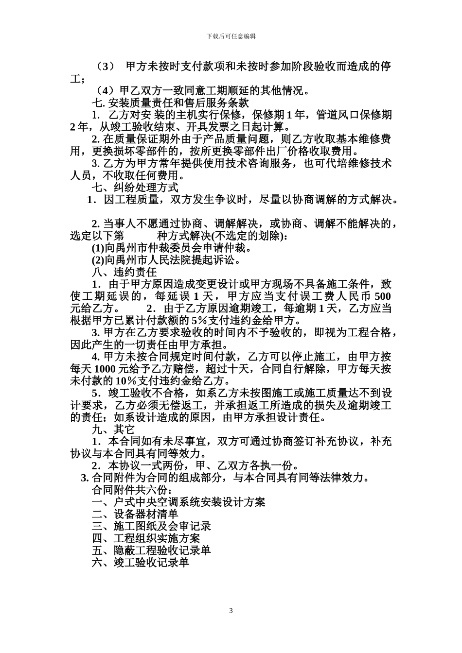 户式中央空调系统安装合同书_第3页