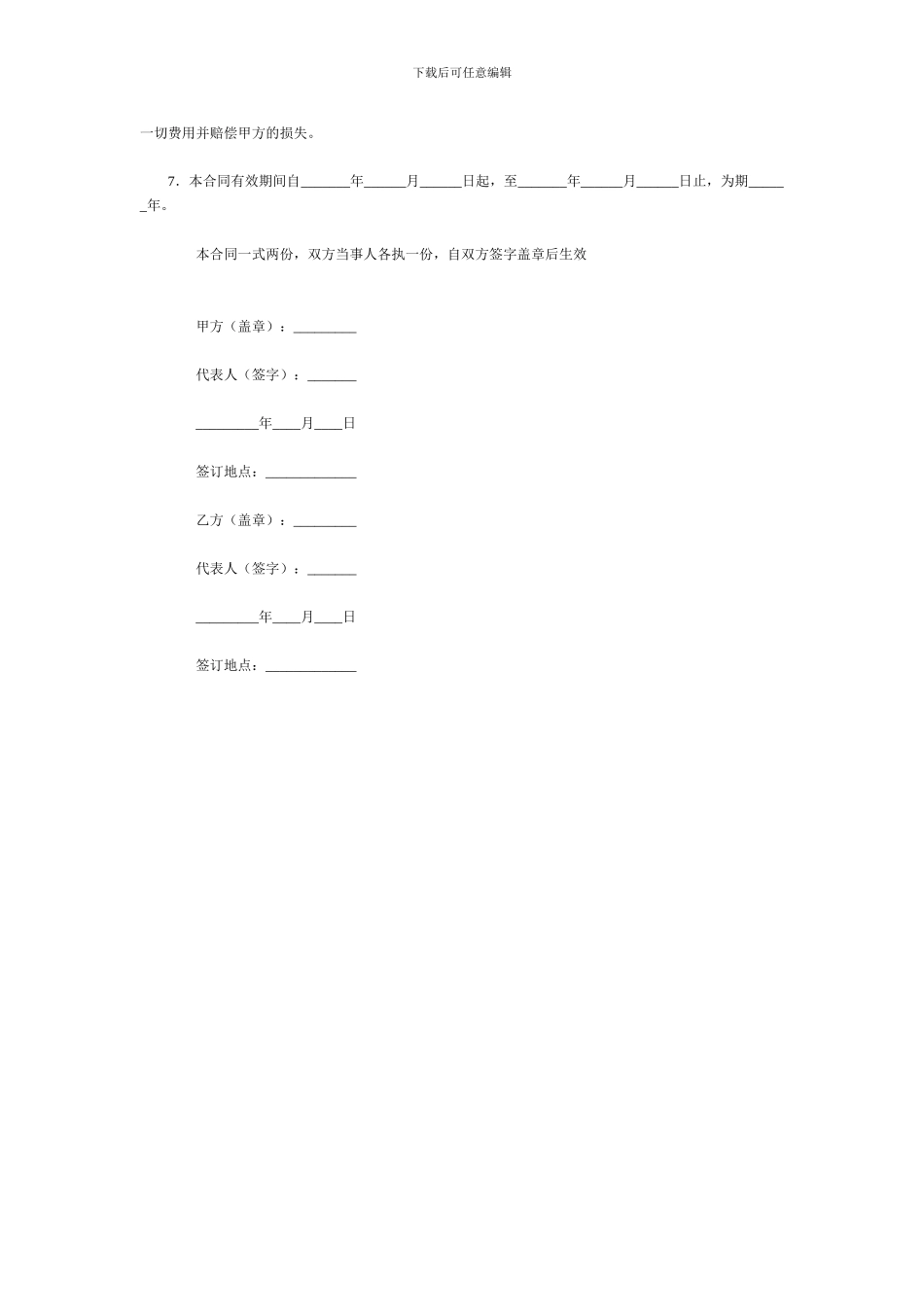 户外广告牌合同样本-广告合同范本_第2页