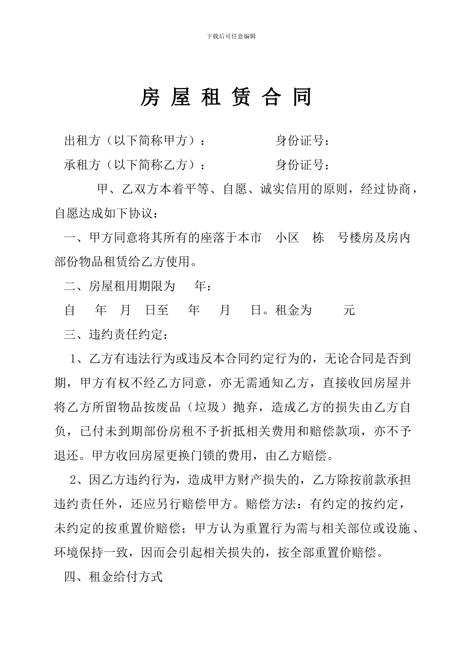 房-屋-租-赁-合-同_第1页